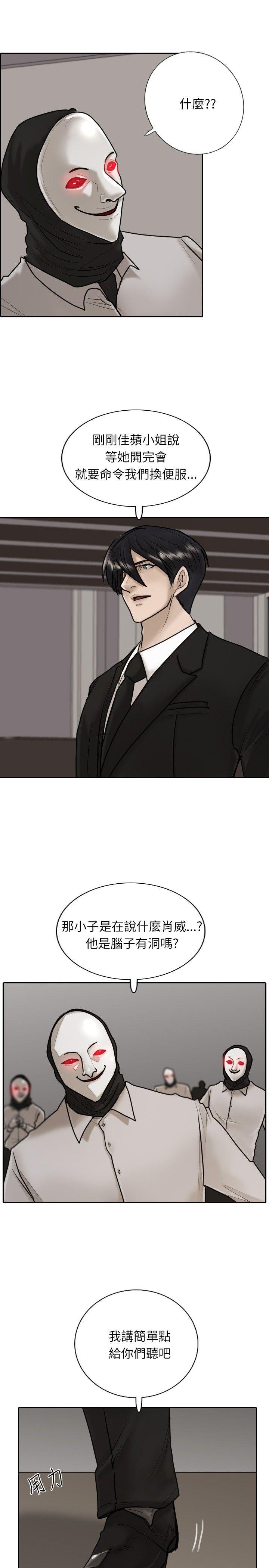 保镳 第14話 第31页