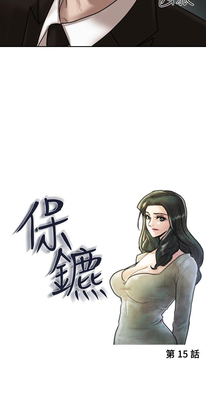 保镳 第15話 第3页