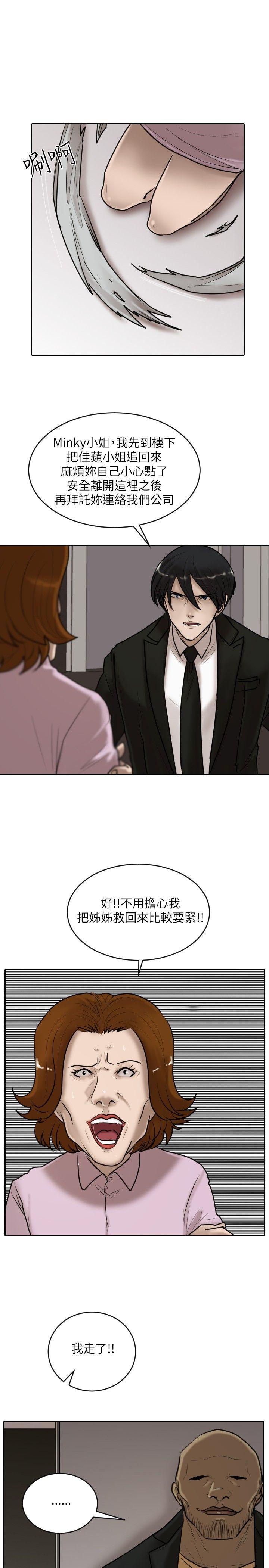 保镳 第16話 第4页