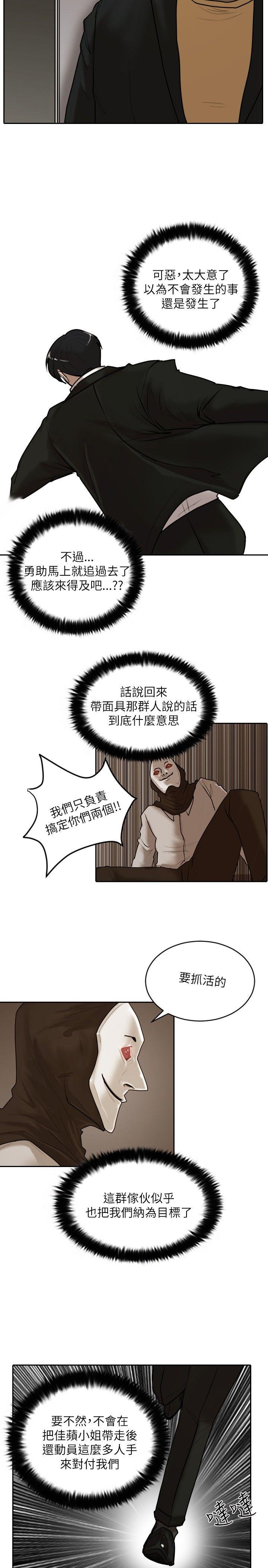 保镳 第16話 第5页