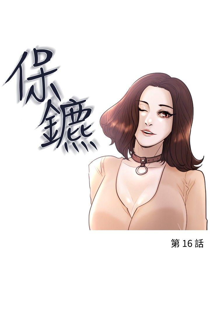 保镳 第16話 第3页