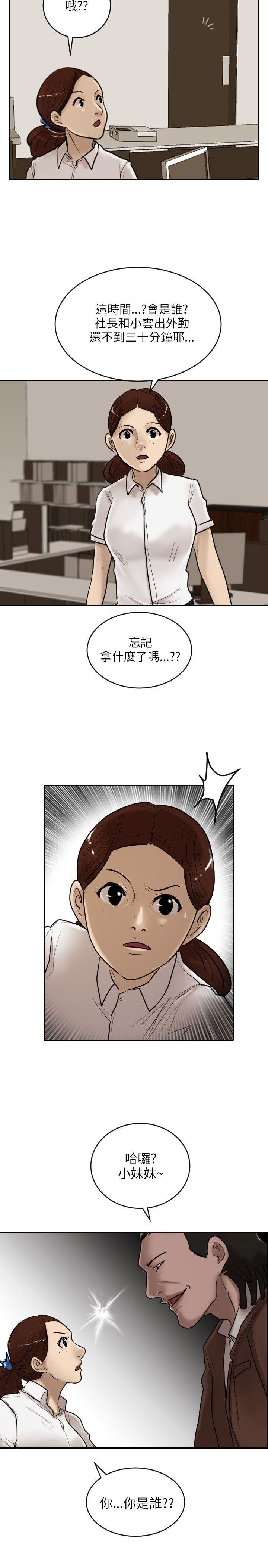 保镳 第16話 第2页