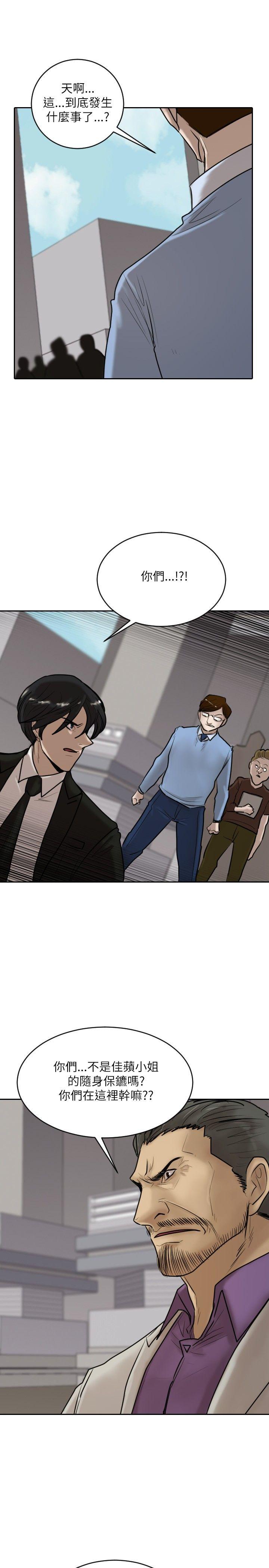 保镳 第16話 第10页
