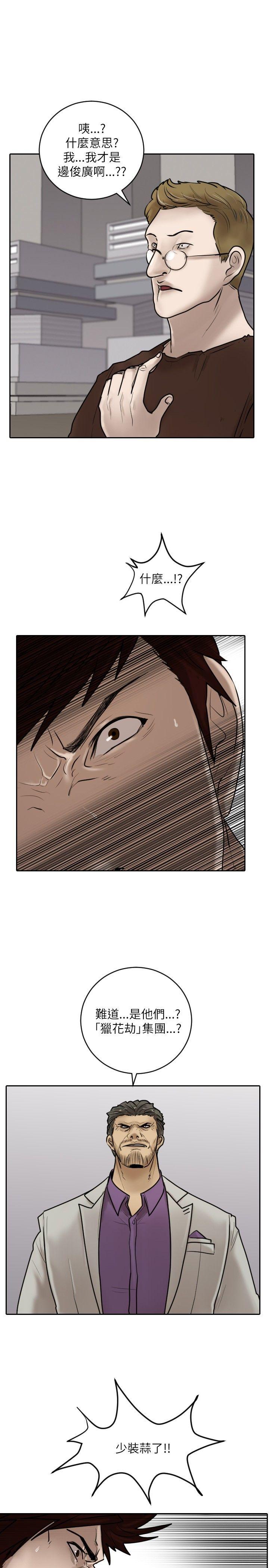保镳 第16話 第13页