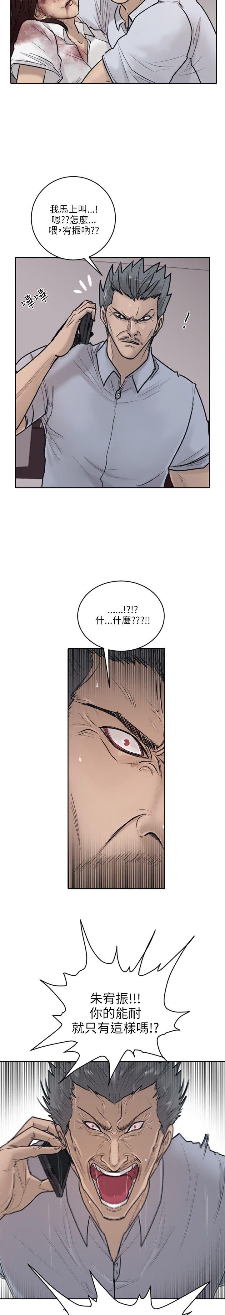 保镳 第17話 第2页