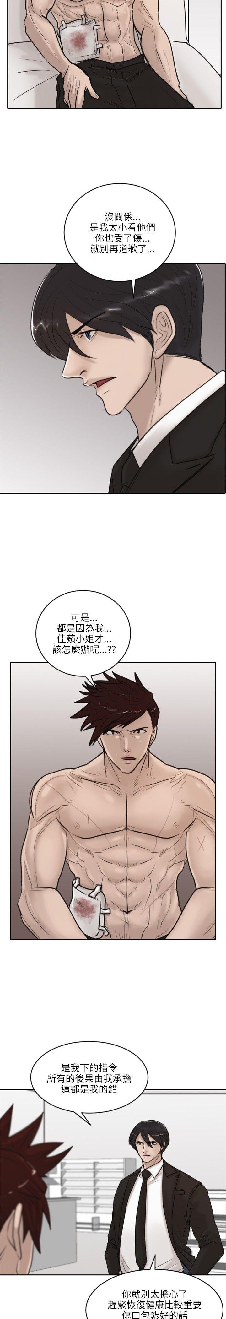 保镳 第17話 第5页