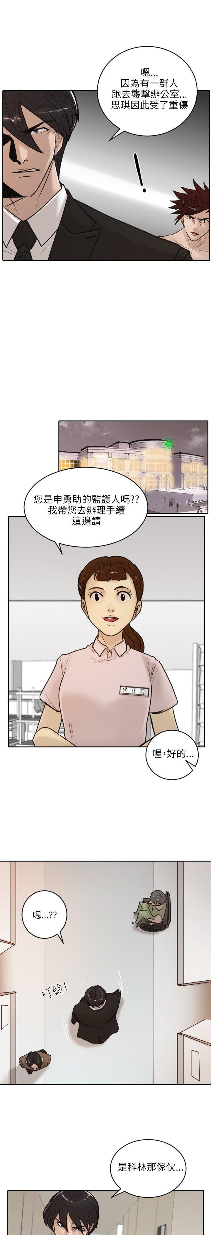 保镳 第17話 第7页