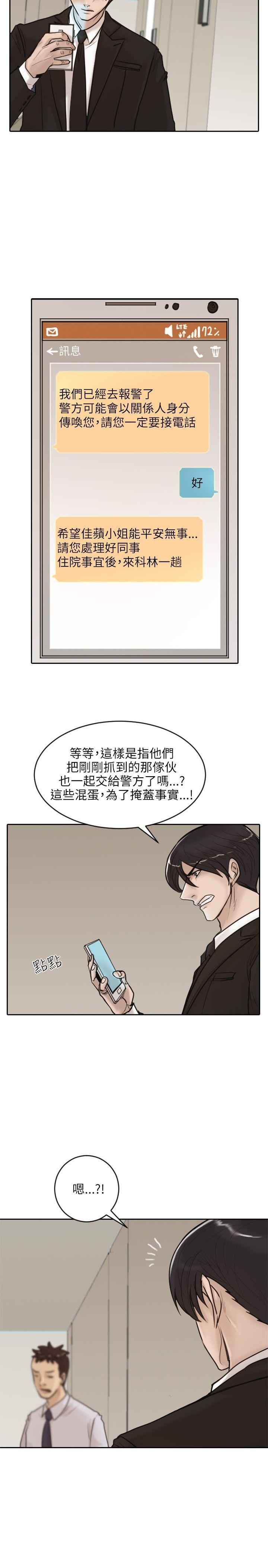 保镳 第17話 第8页