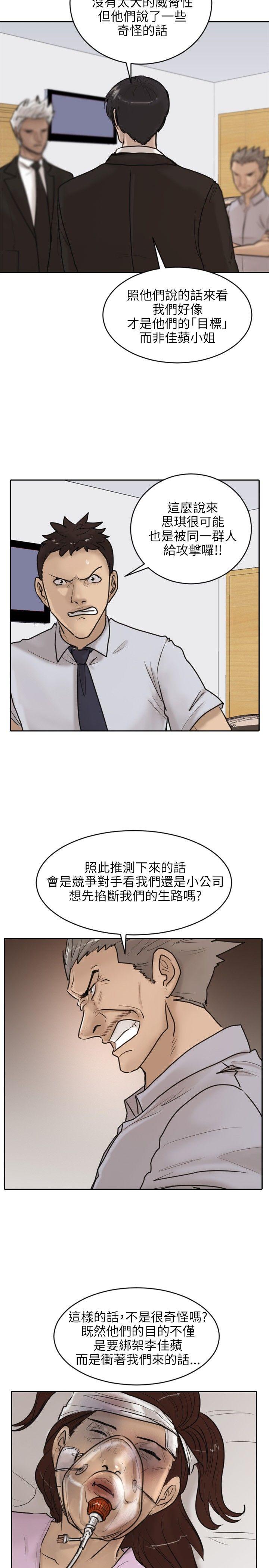 保镳 第17話 第14页