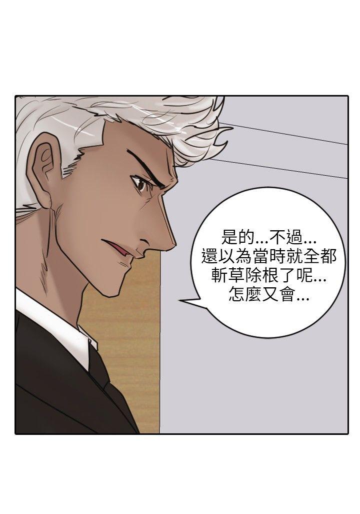 保镳 第17話 第21页
