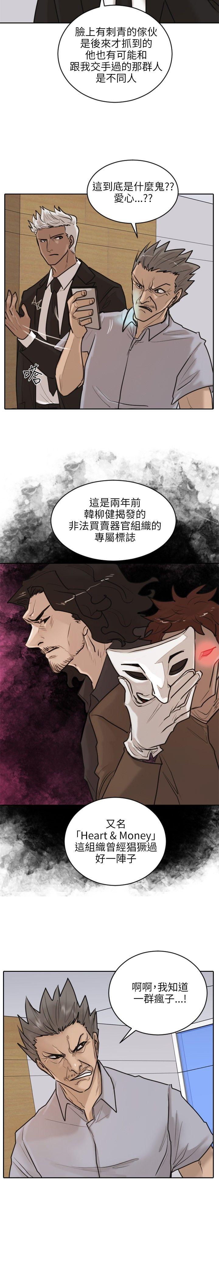保镳 第17話 第20页