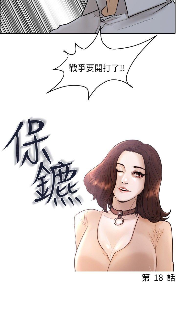 保镳 第18話 第3页