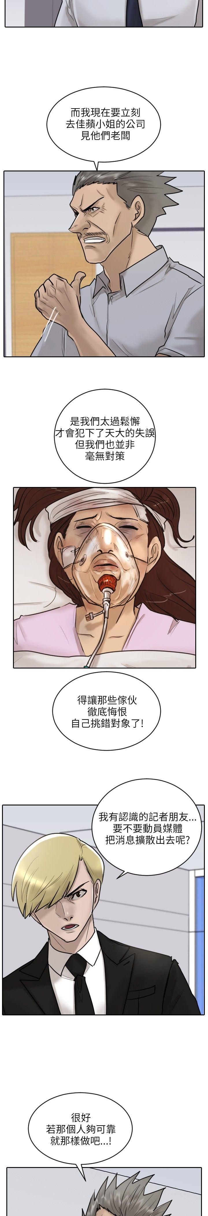 保镳 第18話 第5页