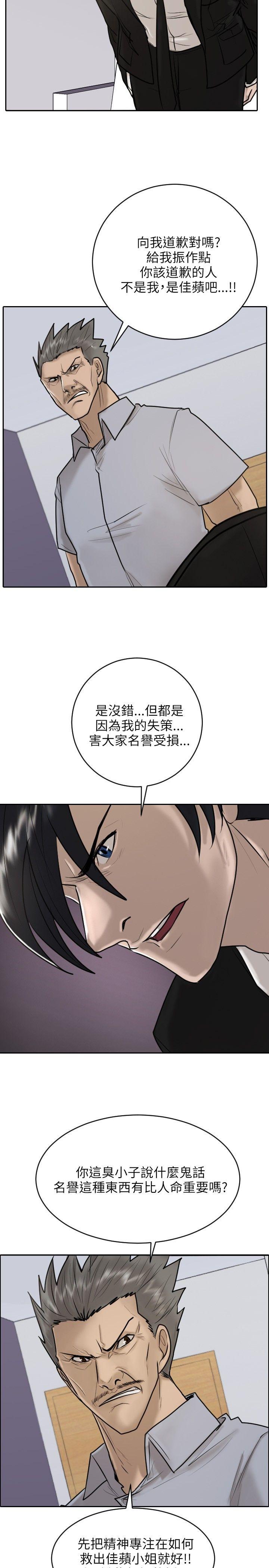 保镳 第18話 第8页