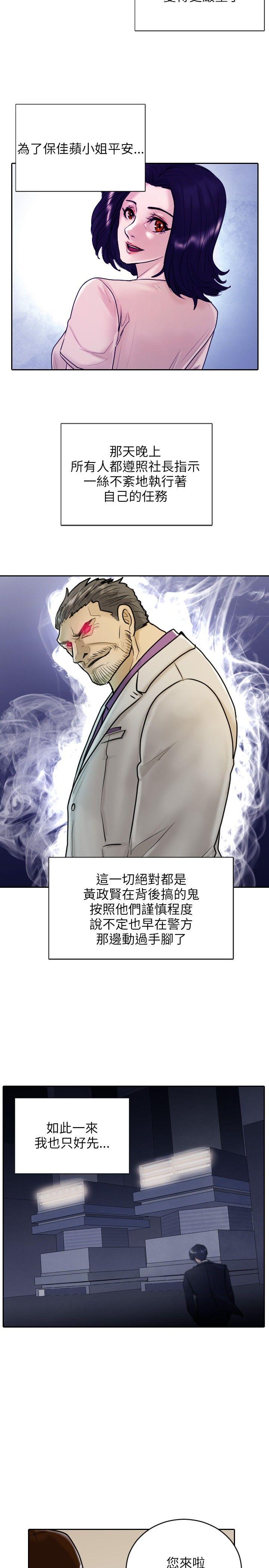 保镳 第18話 第14页
