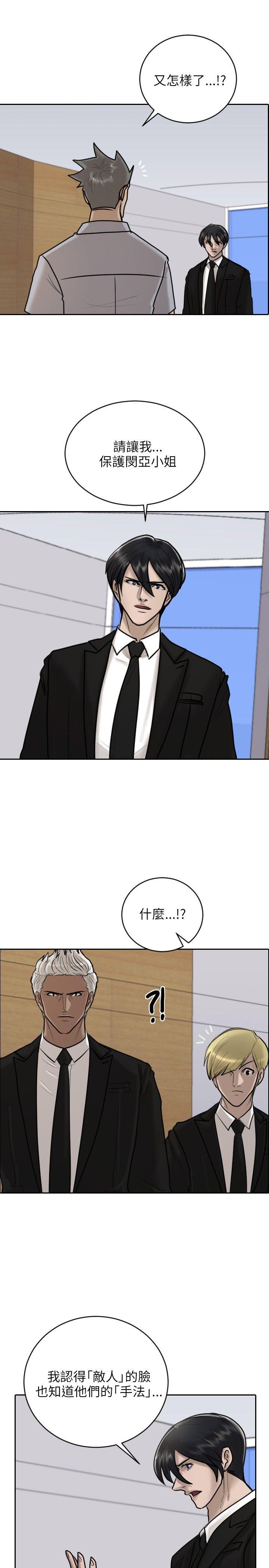 保镳 第18話 第10页