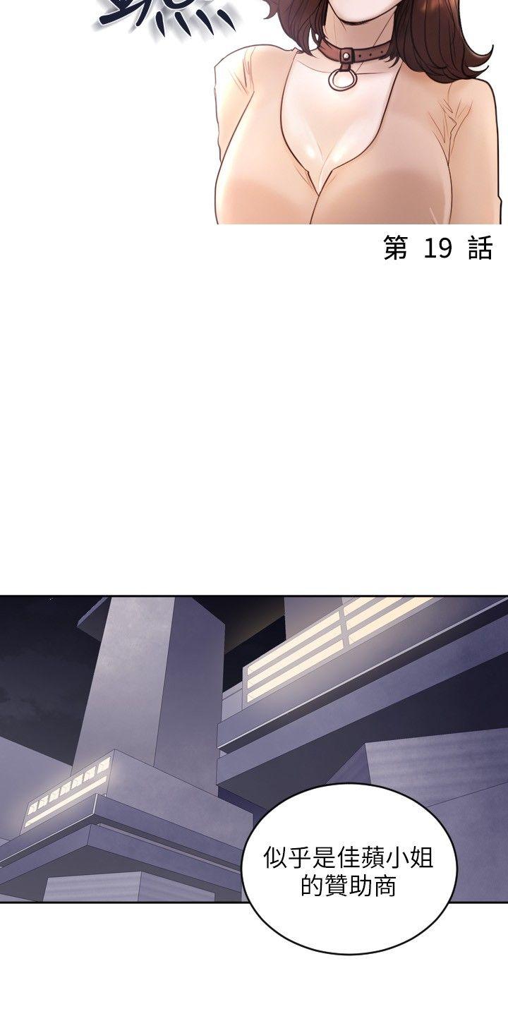 保镳 第19話 第3页