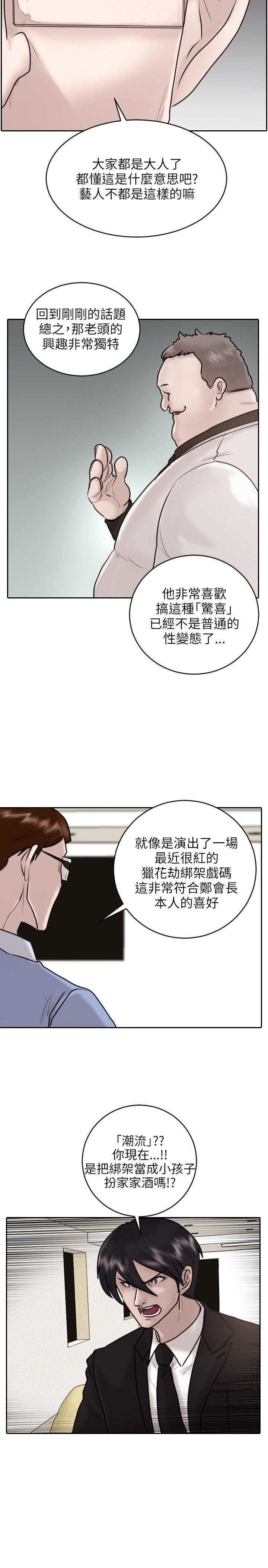 保镳 第19話 第5页