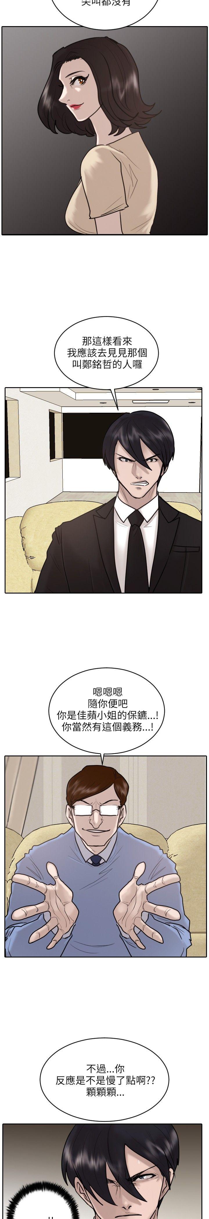 保镳 第19話 第8页