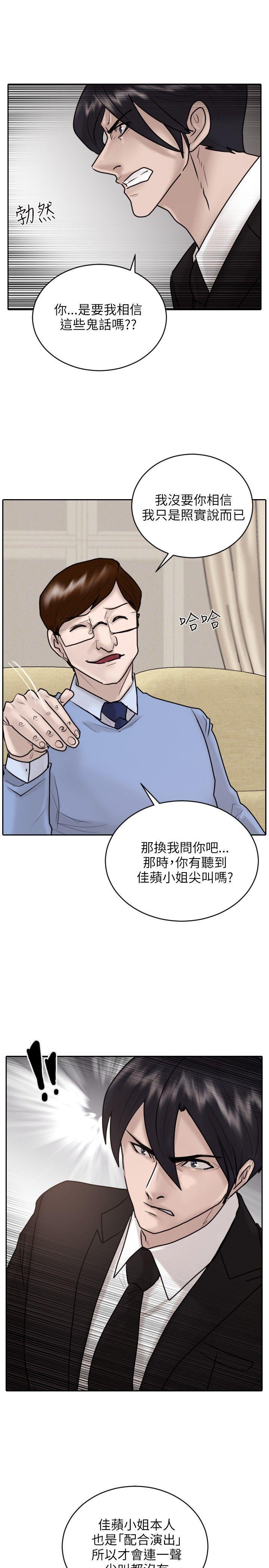 保镳 第19話 第7页
