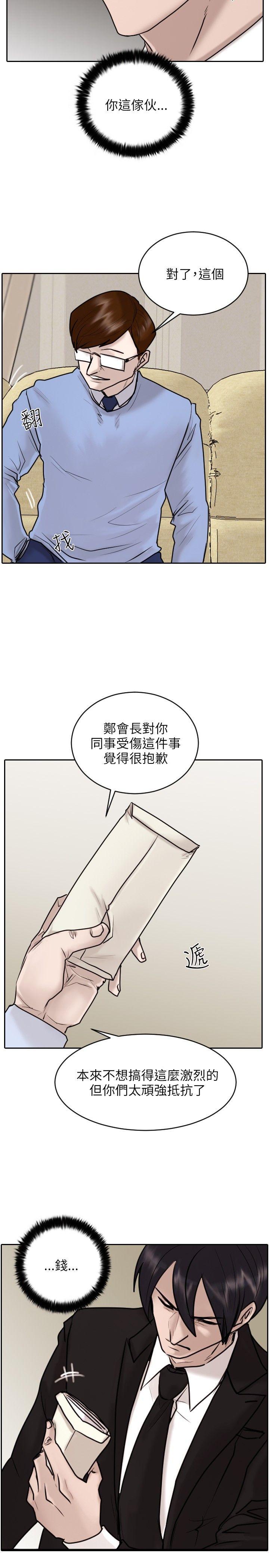 保镳 第19話 第11页