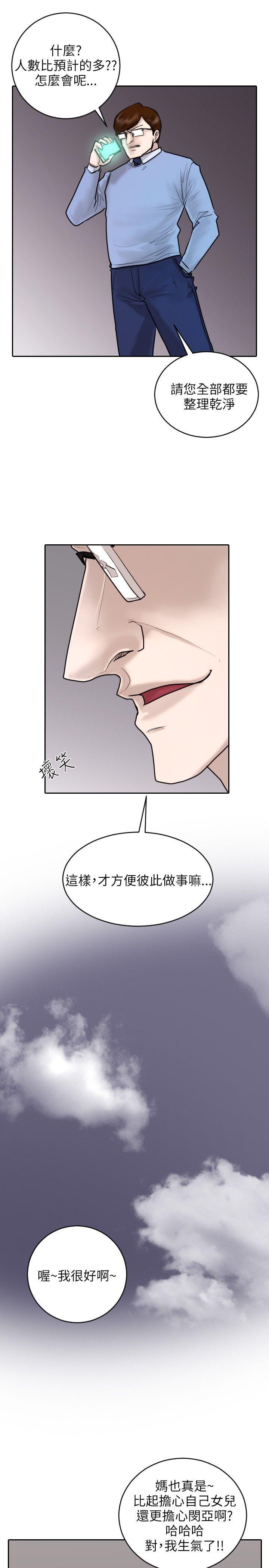 保镳 第19話 第16页