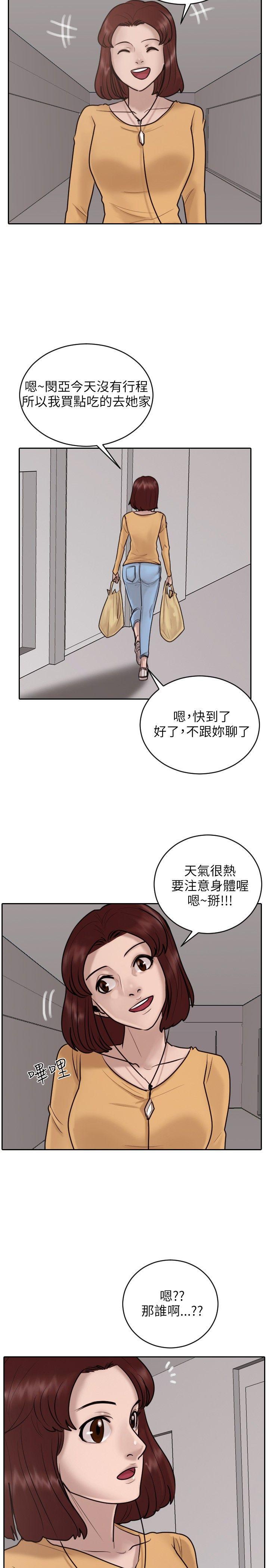 保镳 第19話 第17页
