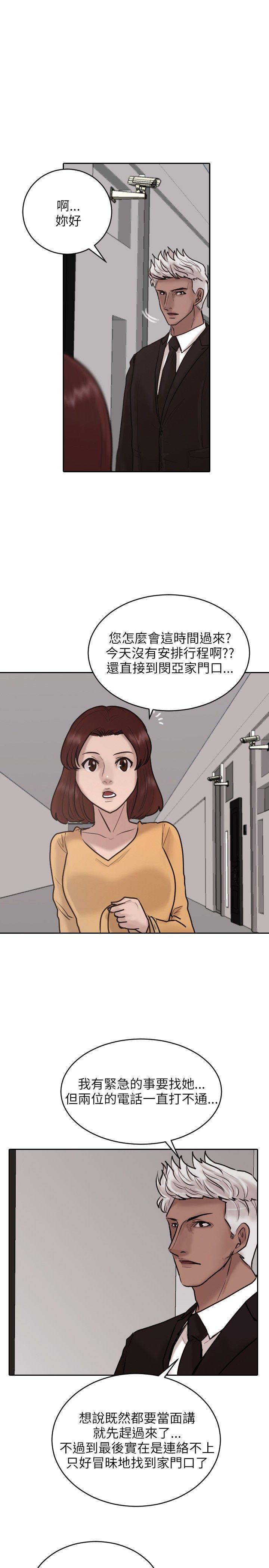 保镳 第19話 第19页