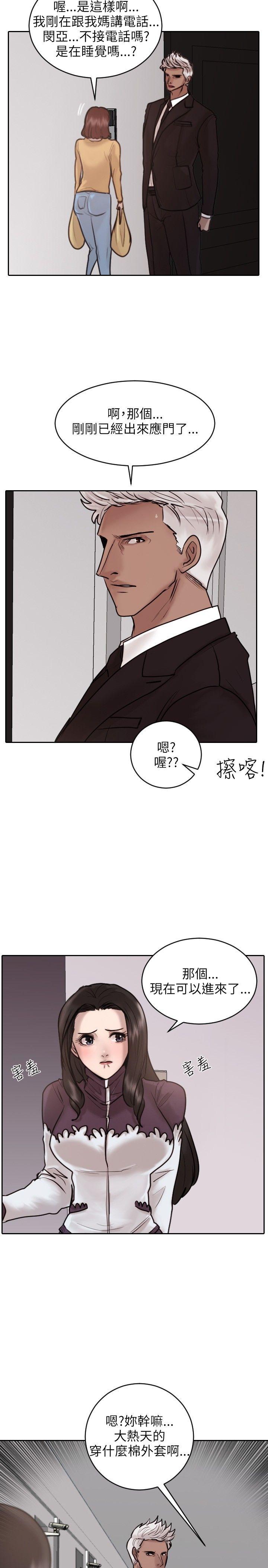 保镳 第19話 第20页