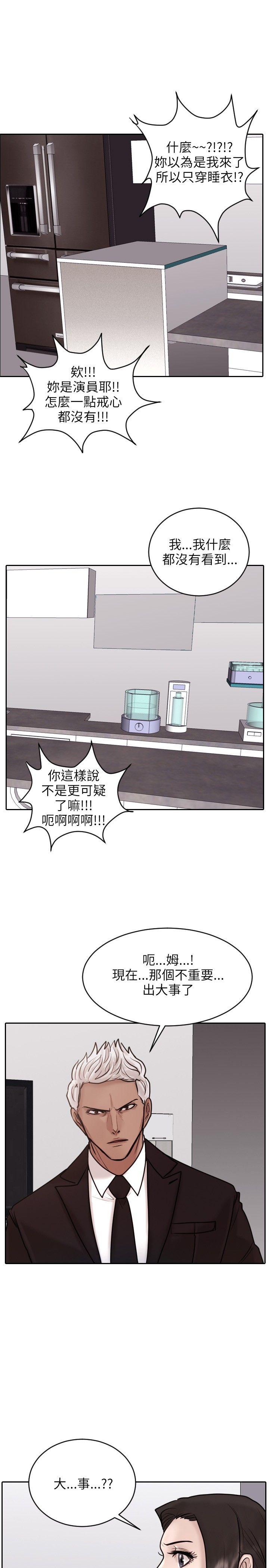 保镳 第19話 第22页