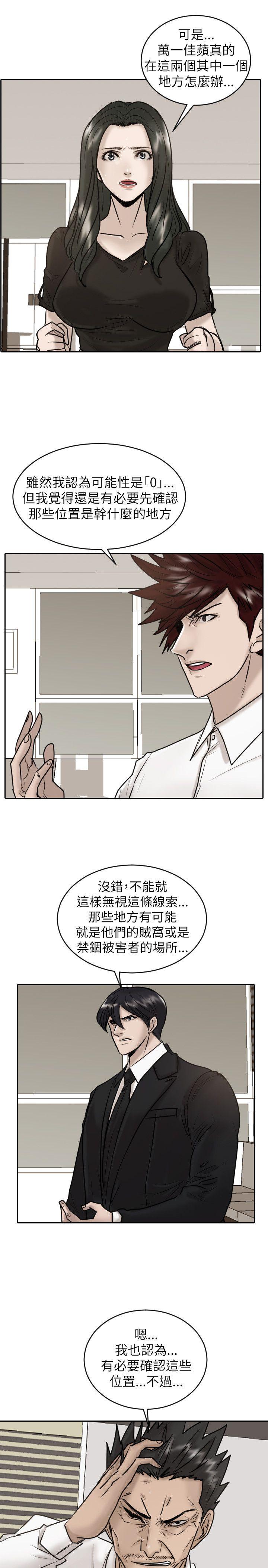 保镳 第27話 第10页