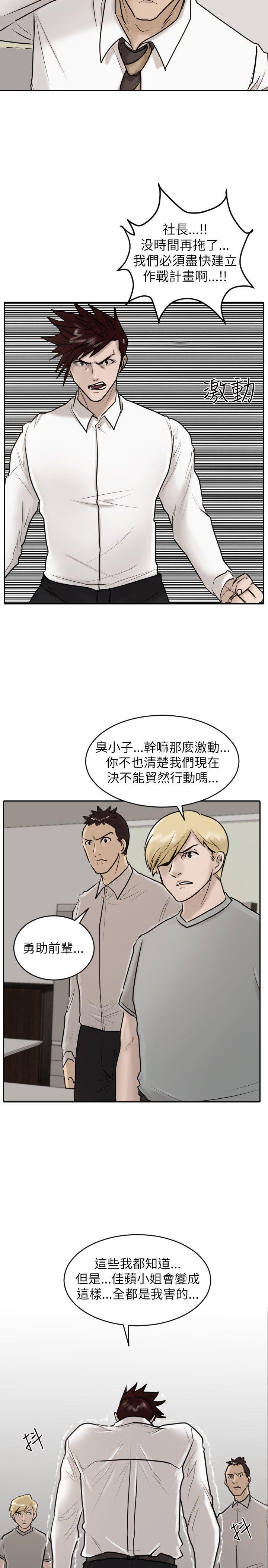 保镳 第27話 第11页