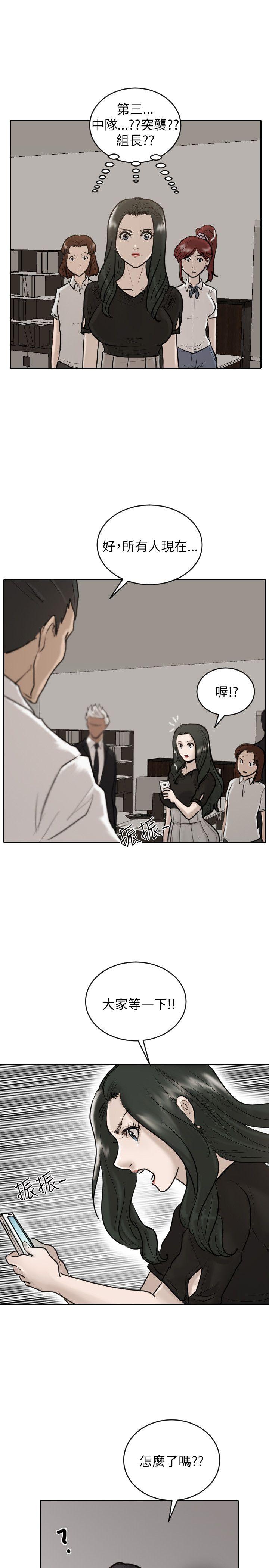 保镳 第27話 第16页