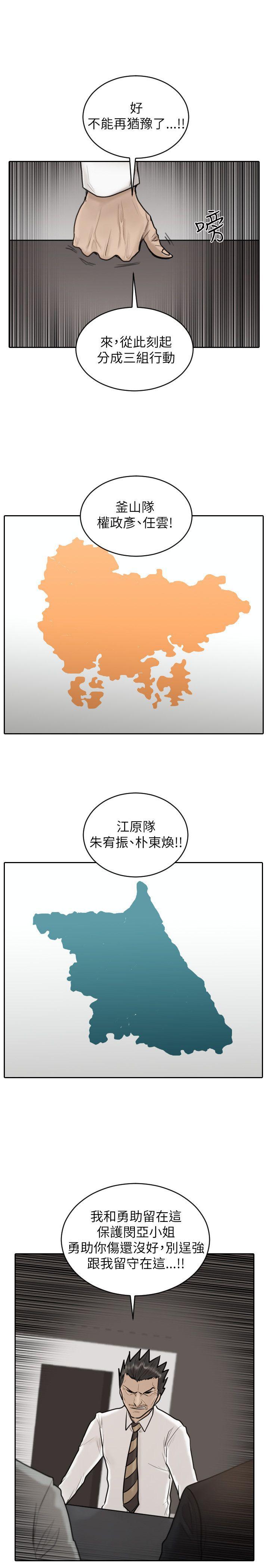 保镳 第27話 第13页