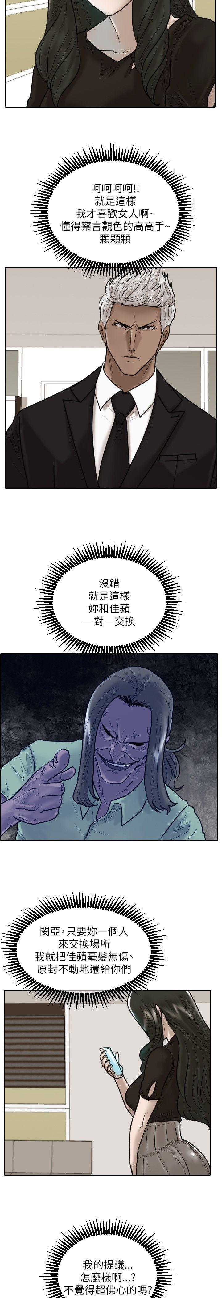 保镳 第28話 第2页