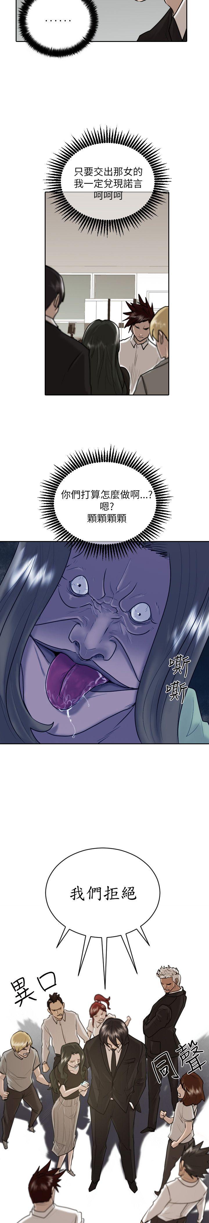 保镳 第28話 第8页