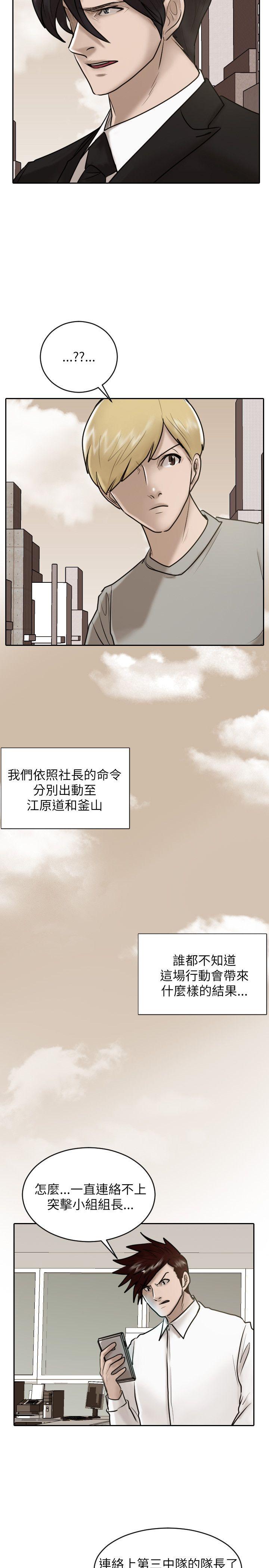 保镳 第28話 第20页
