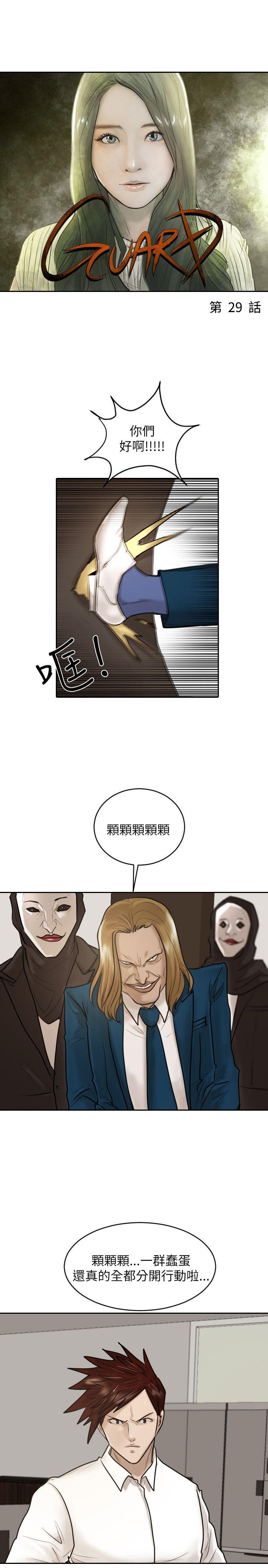 保镳 第29話 第1页