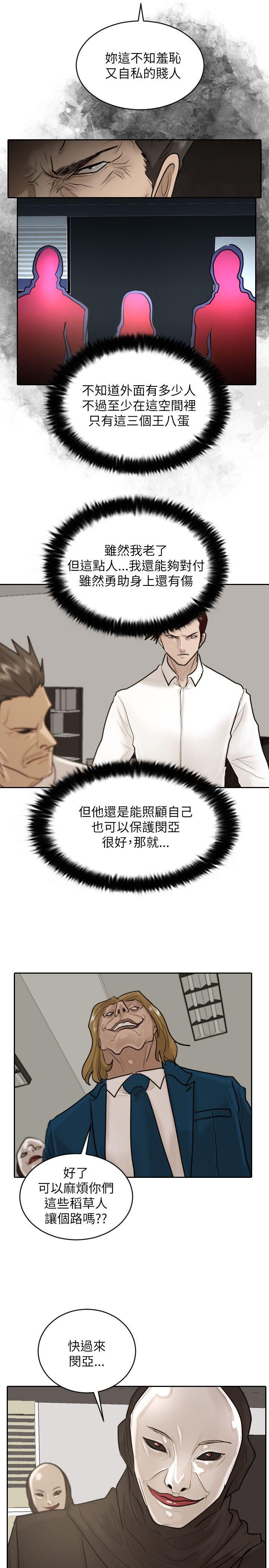 保镳 第29話 第7页