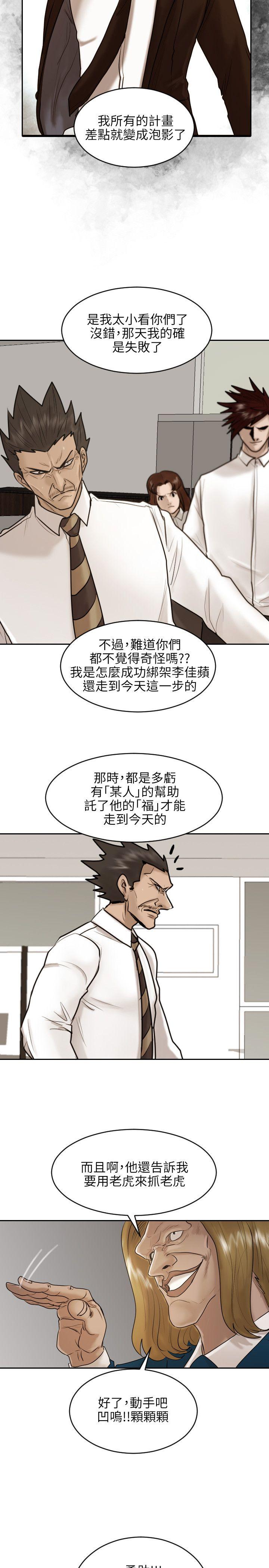 保镳 第29話 第11页