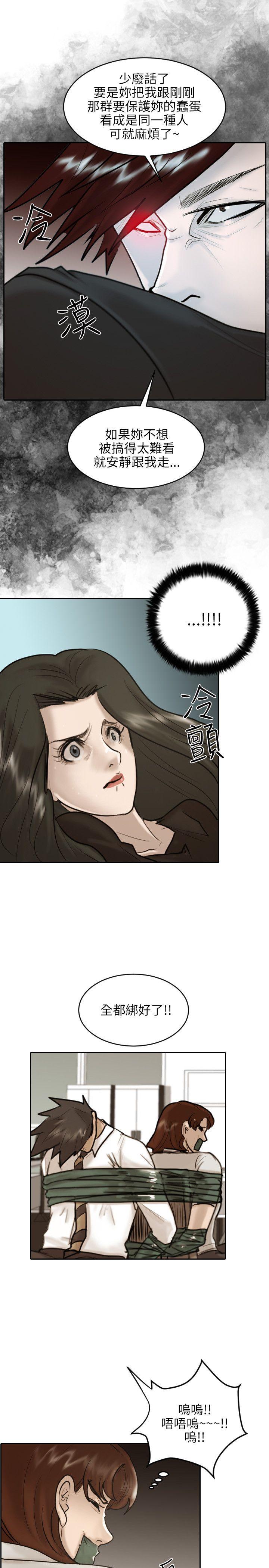 保镳 第29話 第20页