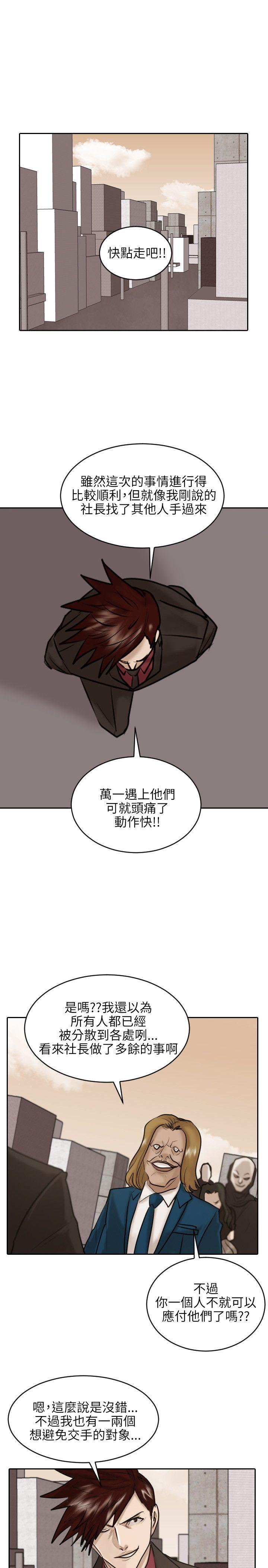保镳 第29話 第22页