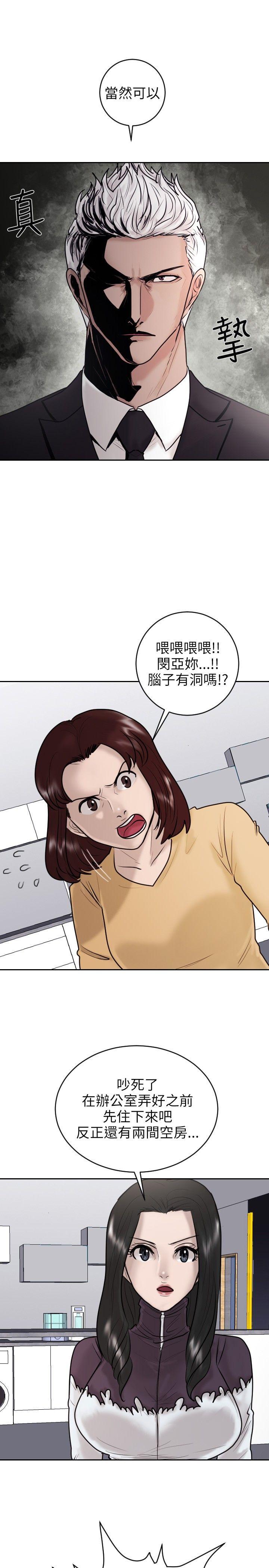 保镳 第20話 第13页