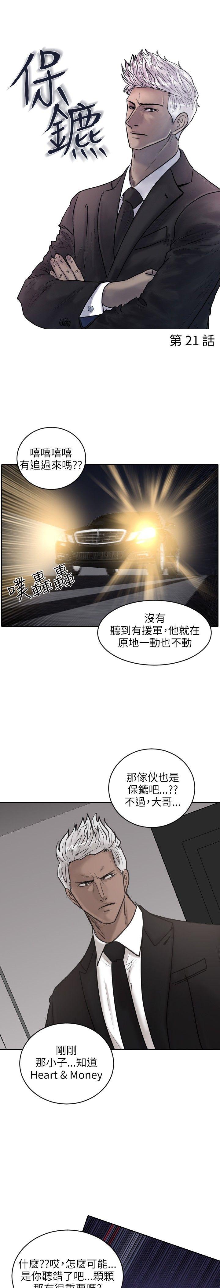 保镳 第21話 第12页