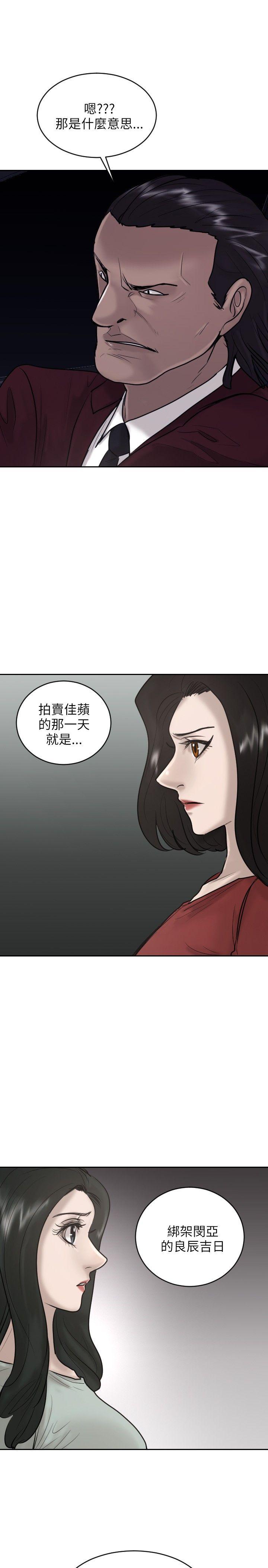 保镳 第21話 第15页