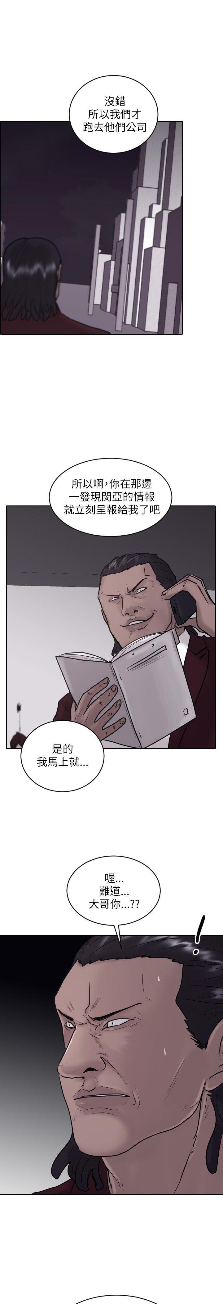 保镳 第21話 第18页