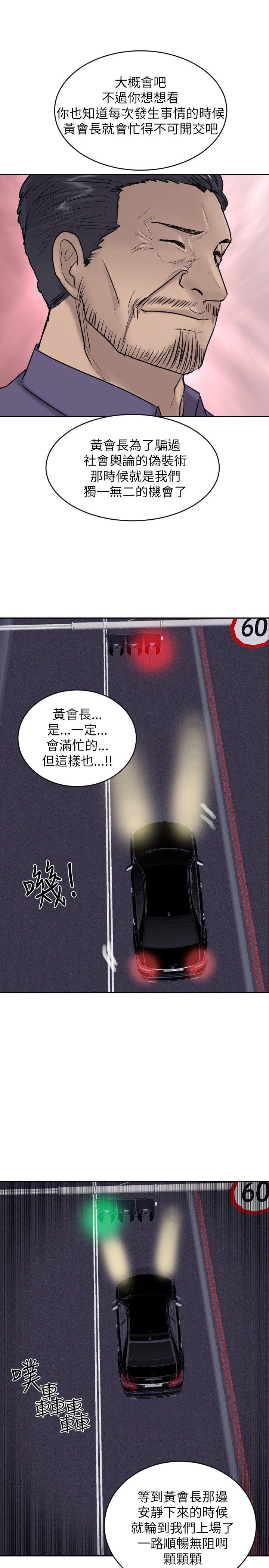 保镳 第21話 第24页