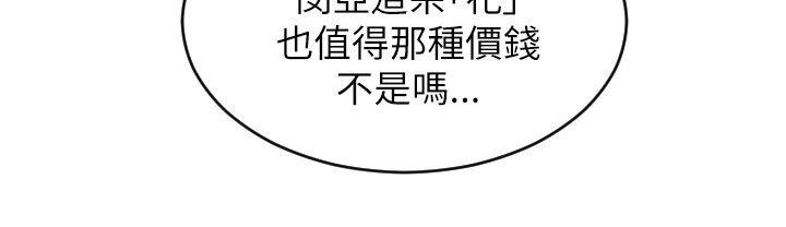 保镳 第21話 第26页