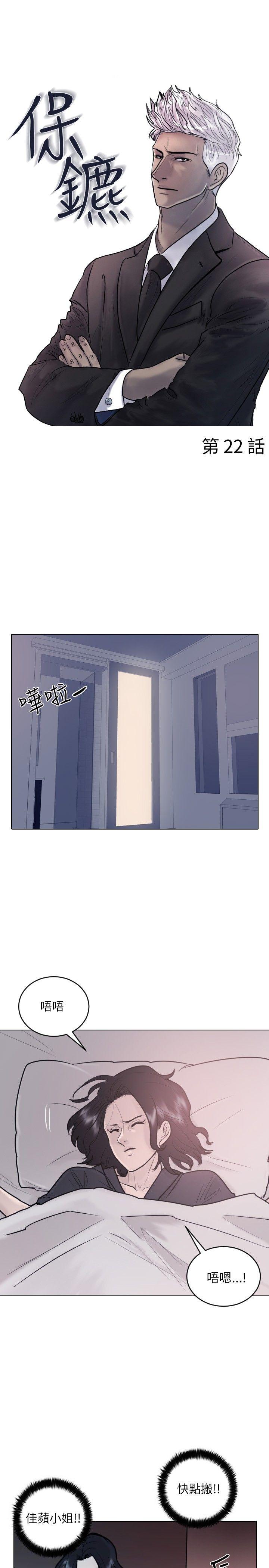 保镳 第22話 第1页