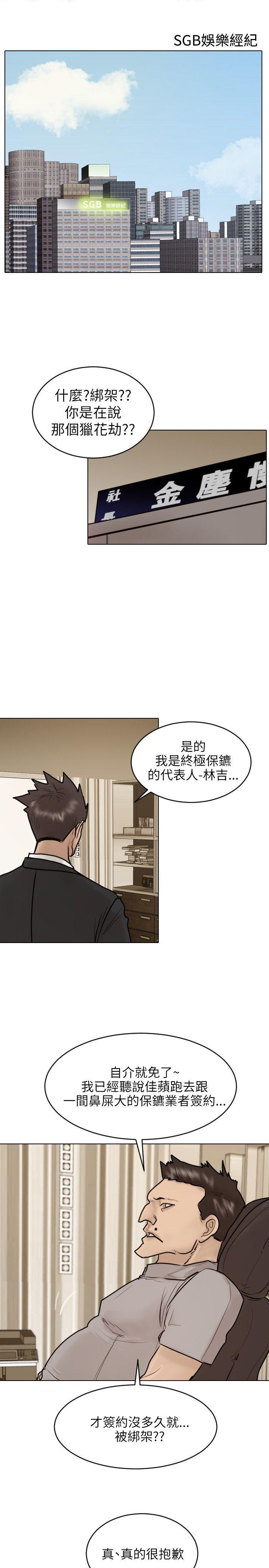 保镳 第22話 第14页